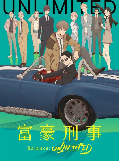 Fugou Keiji: Balance:Unlimited