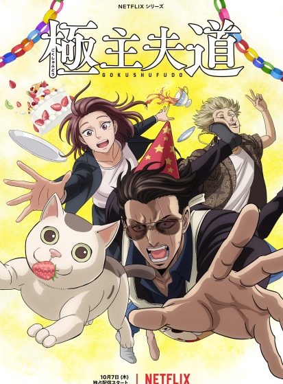 Gokushufudou Part 2