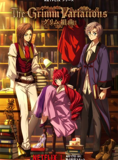 Grimm Kumikyoku
