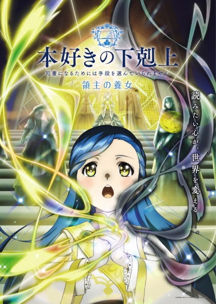 Honzuki no Gekokujou