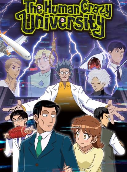Human Bug Daigaku