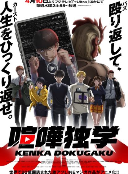 Kenka Dokugaku