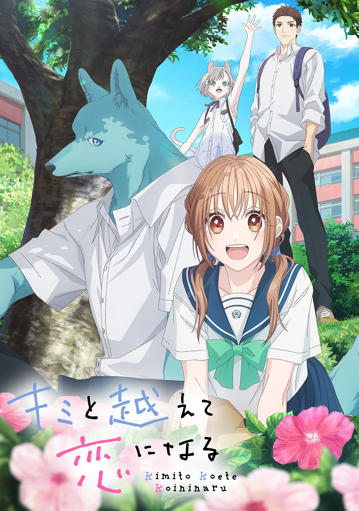 Kimi to Koete Koi ni Naru