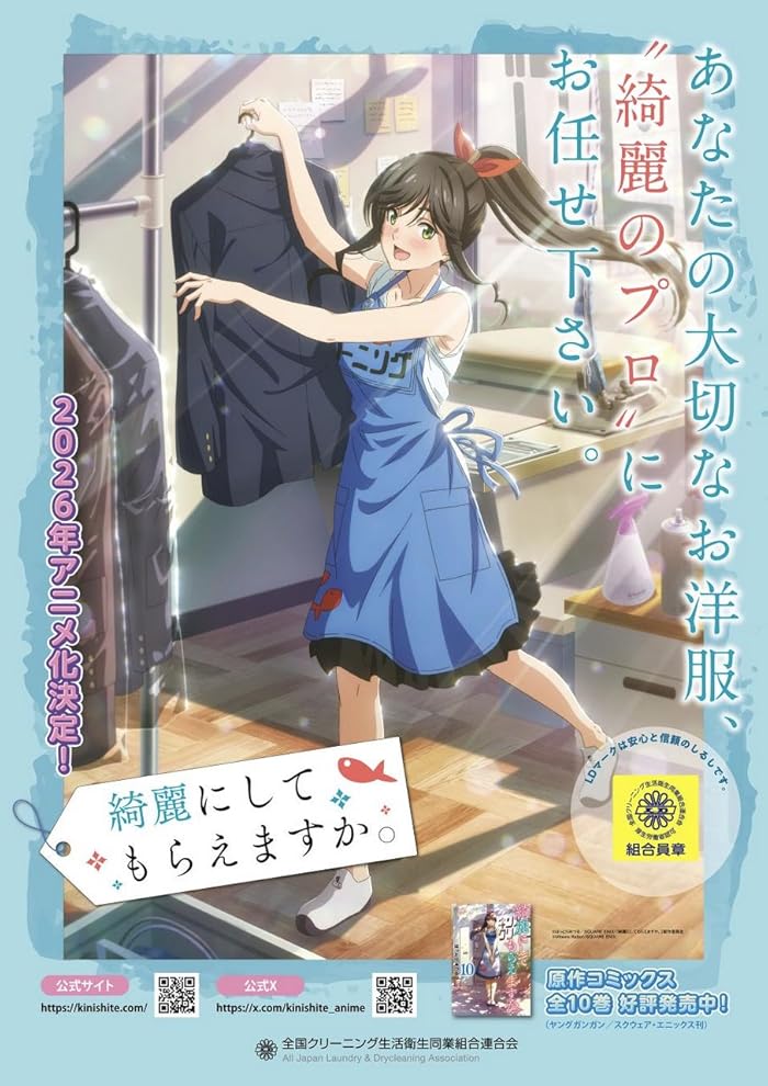 Kirei ni Shitemoraemasu ka