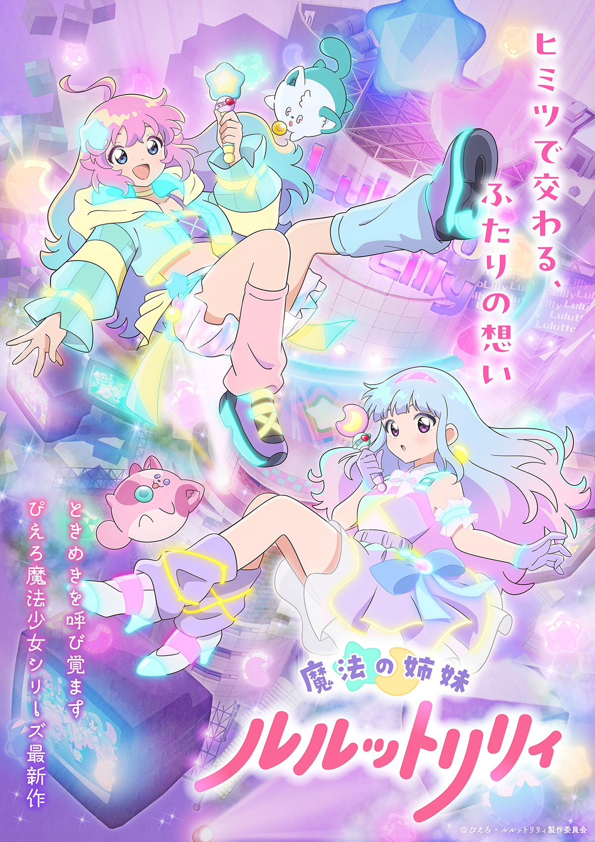 Mahou no Shimai Lulutto Lilly