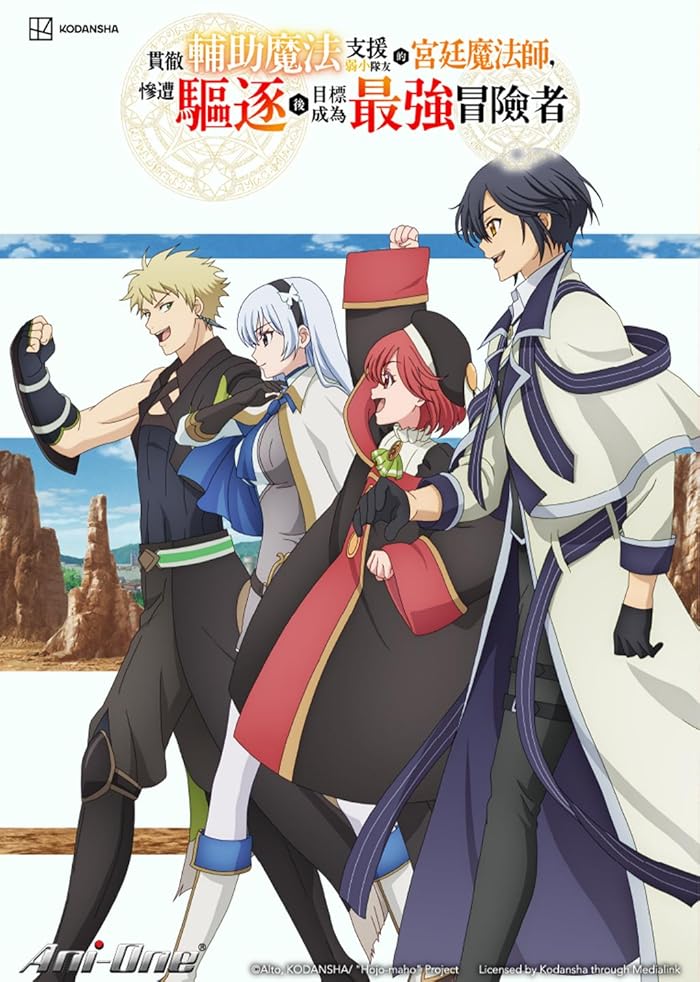 Mikata ga Yowasugite Hojo Mahou