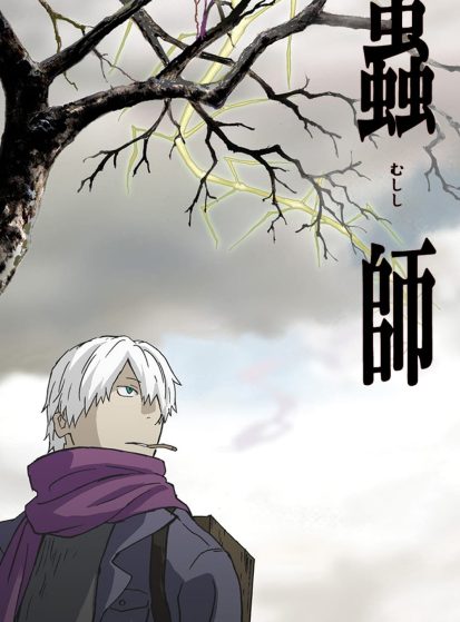 Mushishi