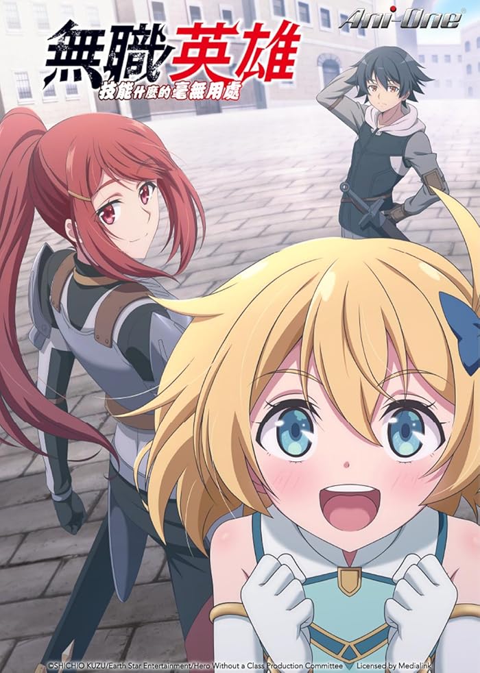 Mushoku no Eiyuu