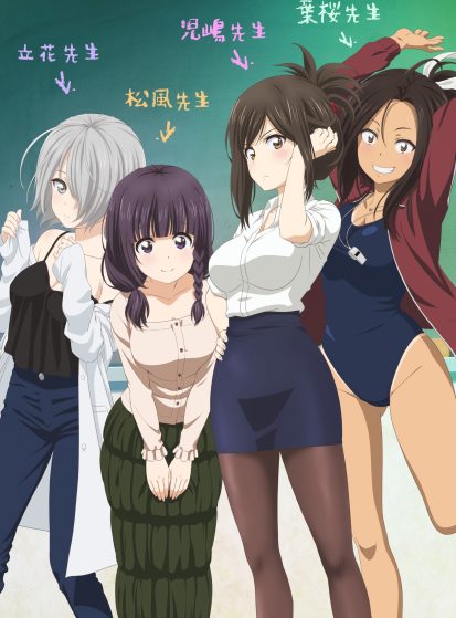 Nande Koko ni Sensei ga!?