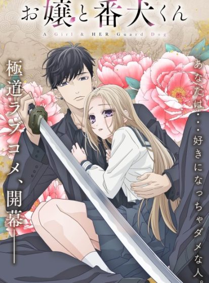 Ojou to Banken-kun