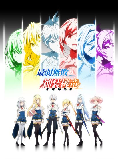 Saijaku Muhai no Bahamut