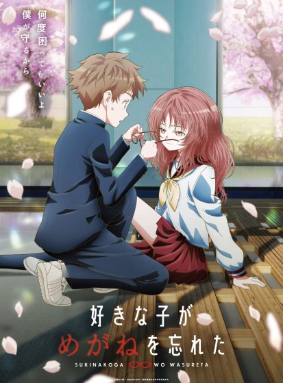 Suki na Ko ga Megane wo Wasureta