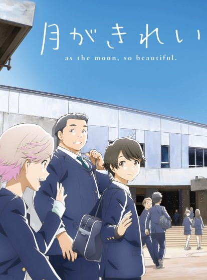 Tsuki ga Kirei