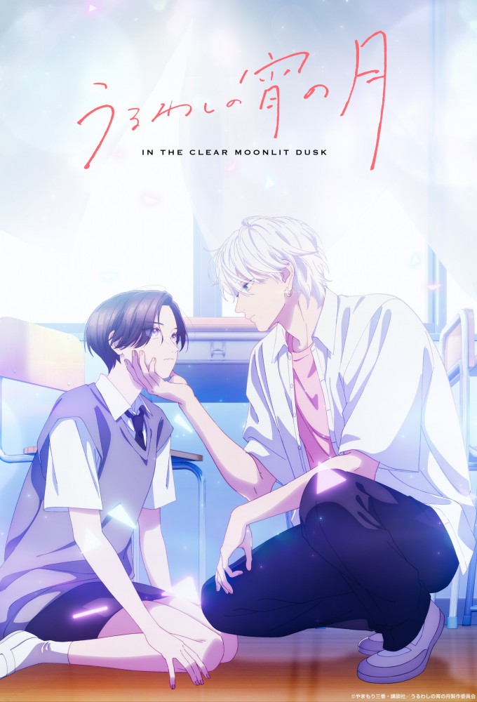 Uruwashi no Yoi no Tsuki