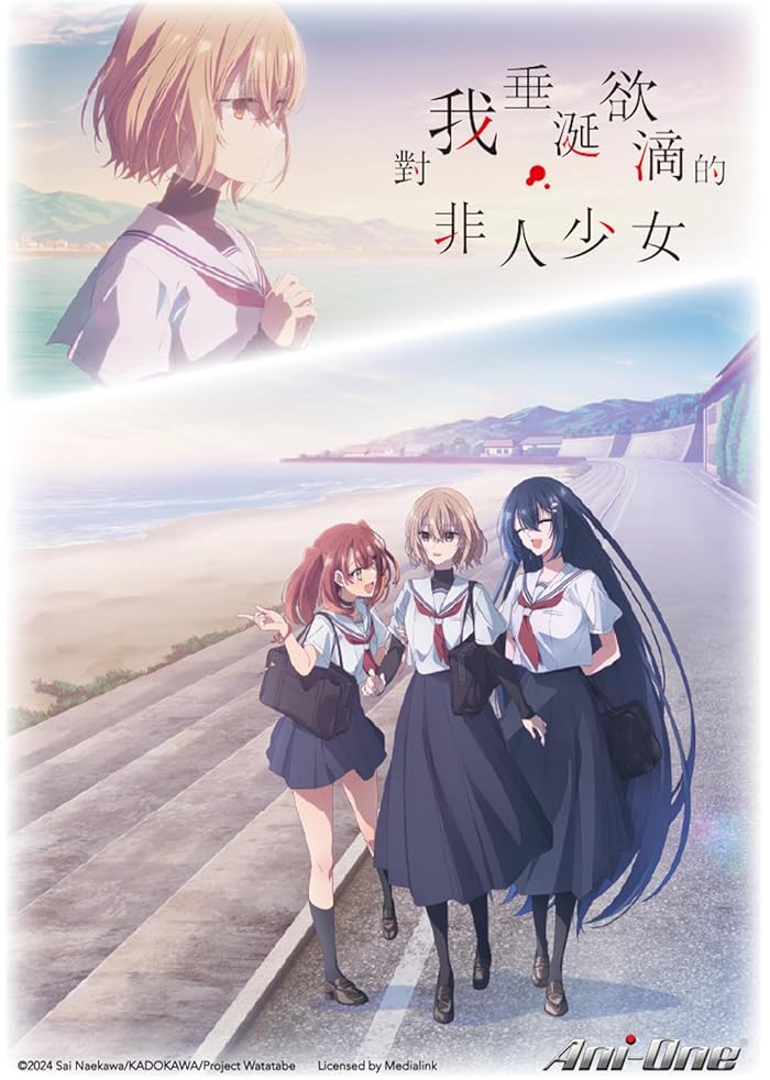 Watashi wo Tabetai, Hitodenashi