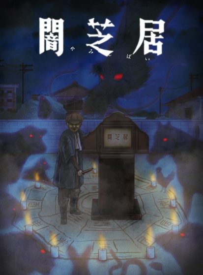 Yami Shibai 9