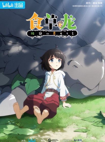 Yowai 5000-nen no Soushoku Dragon, Iwarenaki Jaryuu Nintei