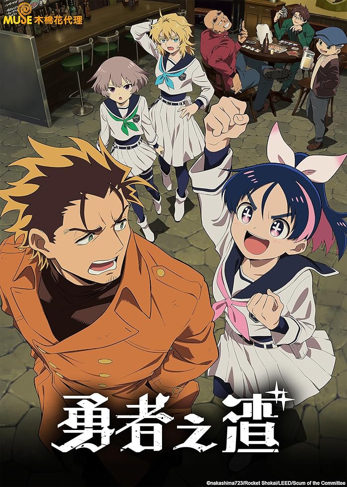 Yuusha no Kuzu
