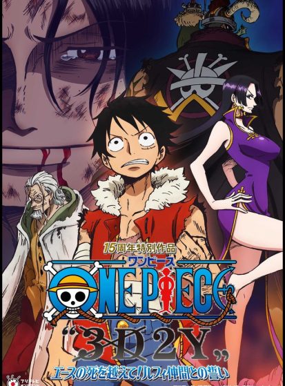 الحلقة الخاصة One Piece 3D2Y: Ace no shi wo Koete! Luffy Nakama Tono Chikai