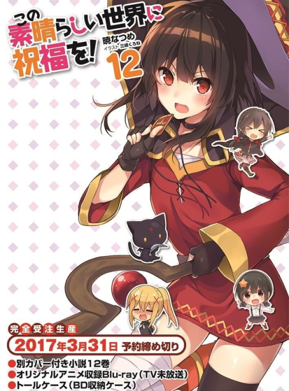 اوفا Kono Subarashii Sekai ni Shukufuku wo! 2: Kono Subarashii Geijutsu ni Shukufuku wo!