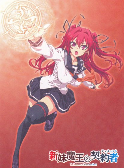 اوفا Shinmai Maou no Testament Burst: Toujou Basara no Shigoku Heiwa na Nichijou