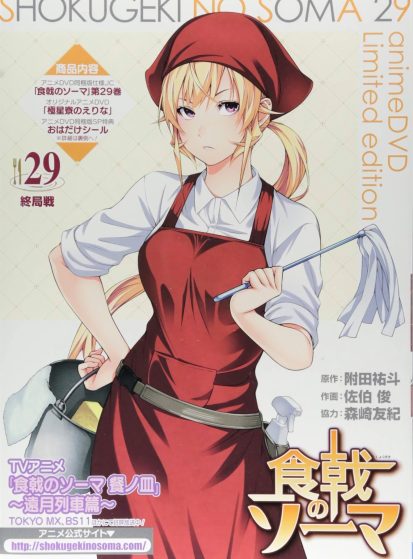 اوفا Shokugeki no Souma: San no Sara - Kyokuseiryou no Erina