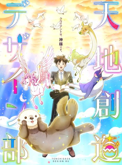 اونا Tenchi Souzou Design-bu: Tokubetsu-hen