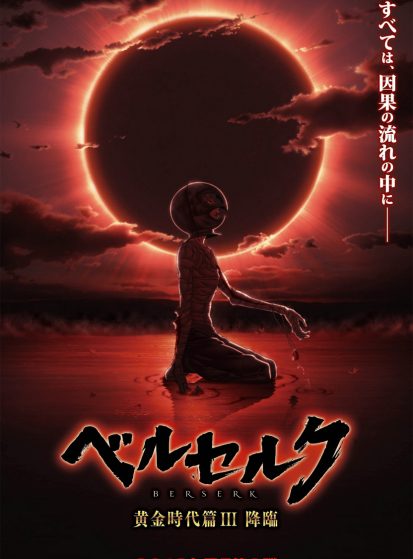 فيلم Berserk: Ougon Jidai-hen III - Kourin مترجم