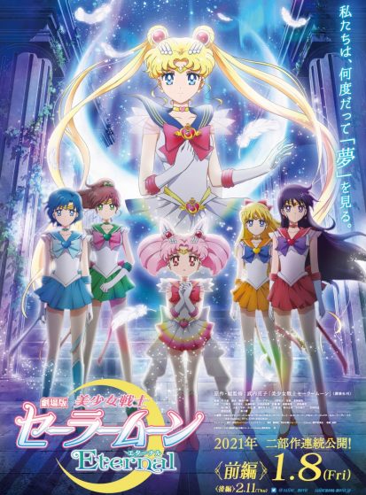 فيلم Bishoujo Senshi Sailor Moon Eternal Movie 1 مترجم