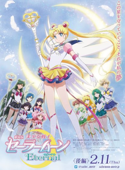 فيلم Bishoujo Senshi Sailor Moon Eternal Movie 2 مترجم