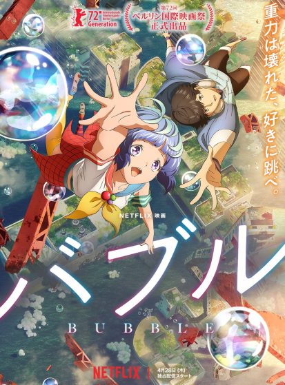 فيلم Bubble
