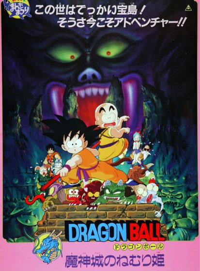 فيلم Dragon Ball Movie 2: Majinjou no Nemurihime
