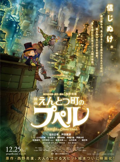فيلم Entotsu Machi no Poupelle
