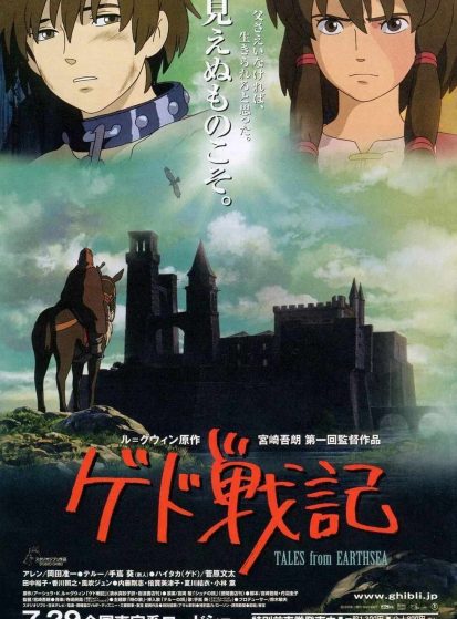 فيلم Ged Senki مترجم