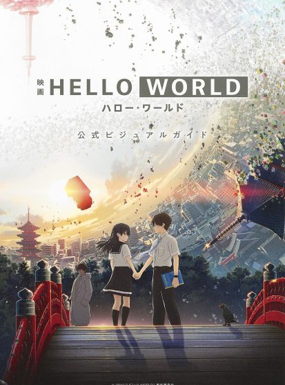فيلم Hello World مترجم