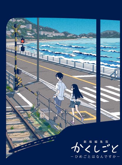 فيلم Kakushigoto Movie مترجم