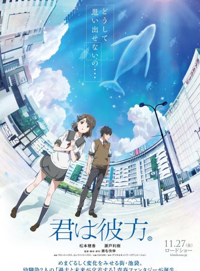 فيلم Kimi wa Kanata