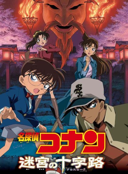 فيلم Meitantei Conan Movie 07: Meikyuu no Crossroad مترجم