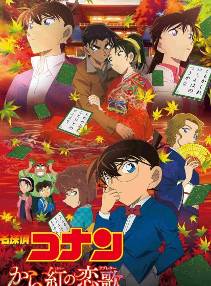 فيلم Meitantei Conan Movie 21: Karakurenai no Love Letter مترجم