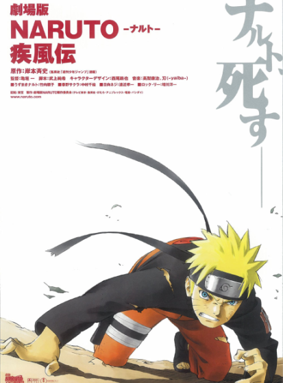 فيلم Naruto: Shippuuden Movie 1