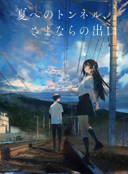 فيلم Natsu e no Tunnel, Sayonara no Deguchi