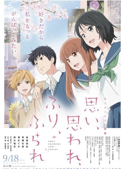فيلم Omoi, Omoware, Furi, Furare مترجم