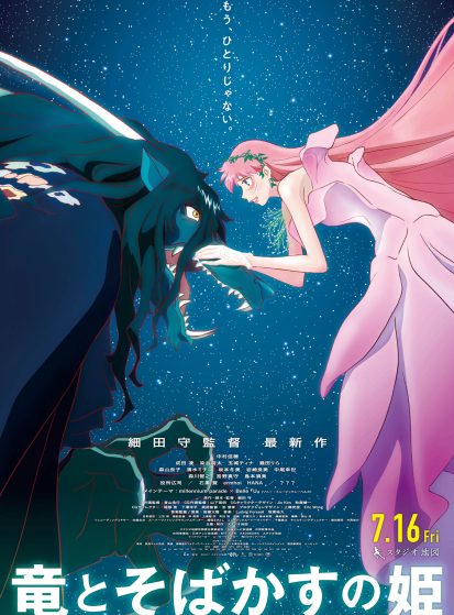فيلم Ryuu to Sobakasu no Hime