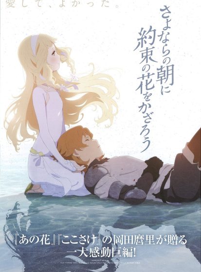 فيلم Sayonara no Asa ni Yakusoku no Hana wo Kazarou مترجم