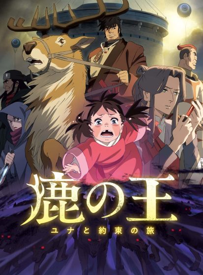فيلم Shika no Ou: Yuna to Yakusoku no Tabi