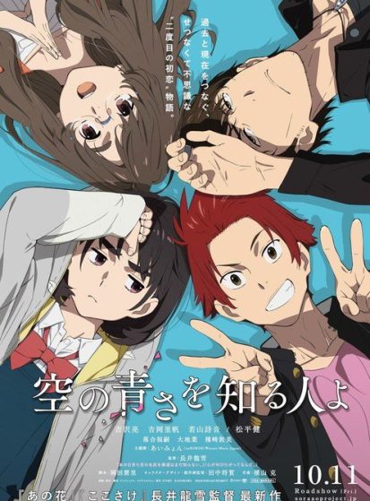 فيلم Sora no Aosa wo Shiru Hito yo مترجم
