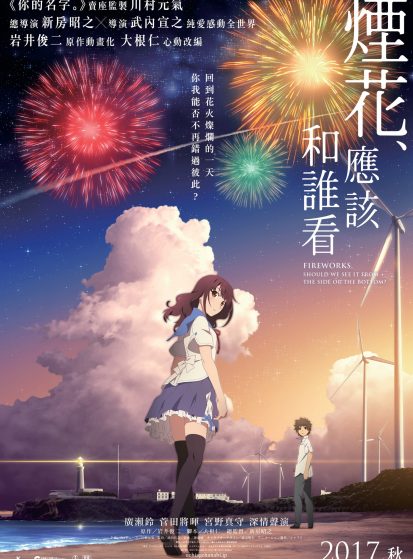 فيلم Uchiage Hanabi, Shita kara Miru ka? Yoko kara Miru ka? مترجم