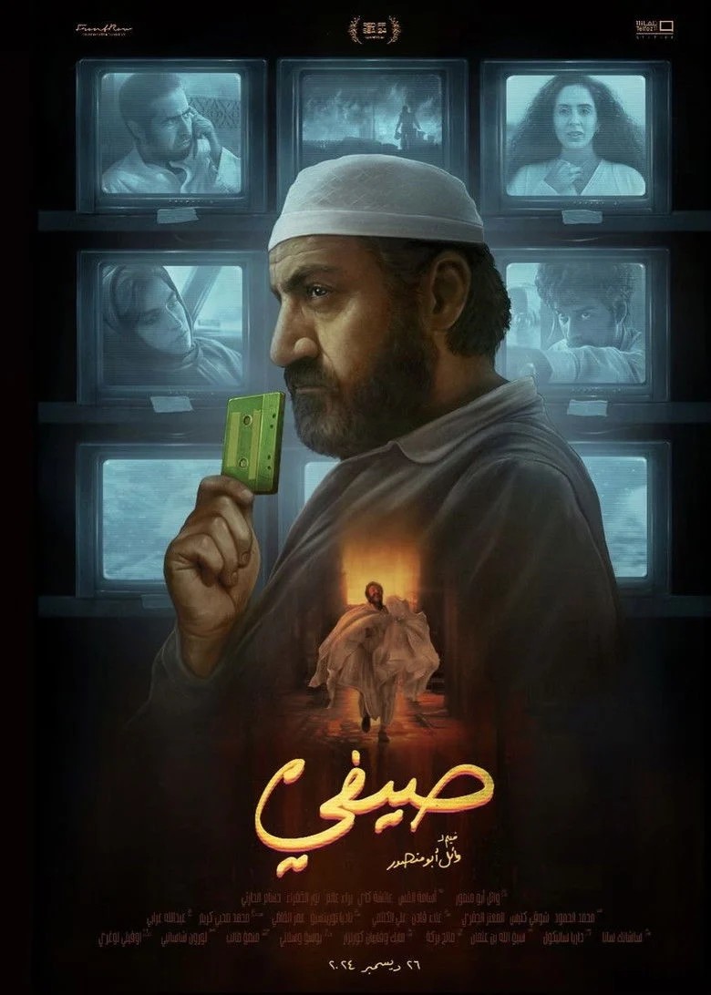 صيفي 2024