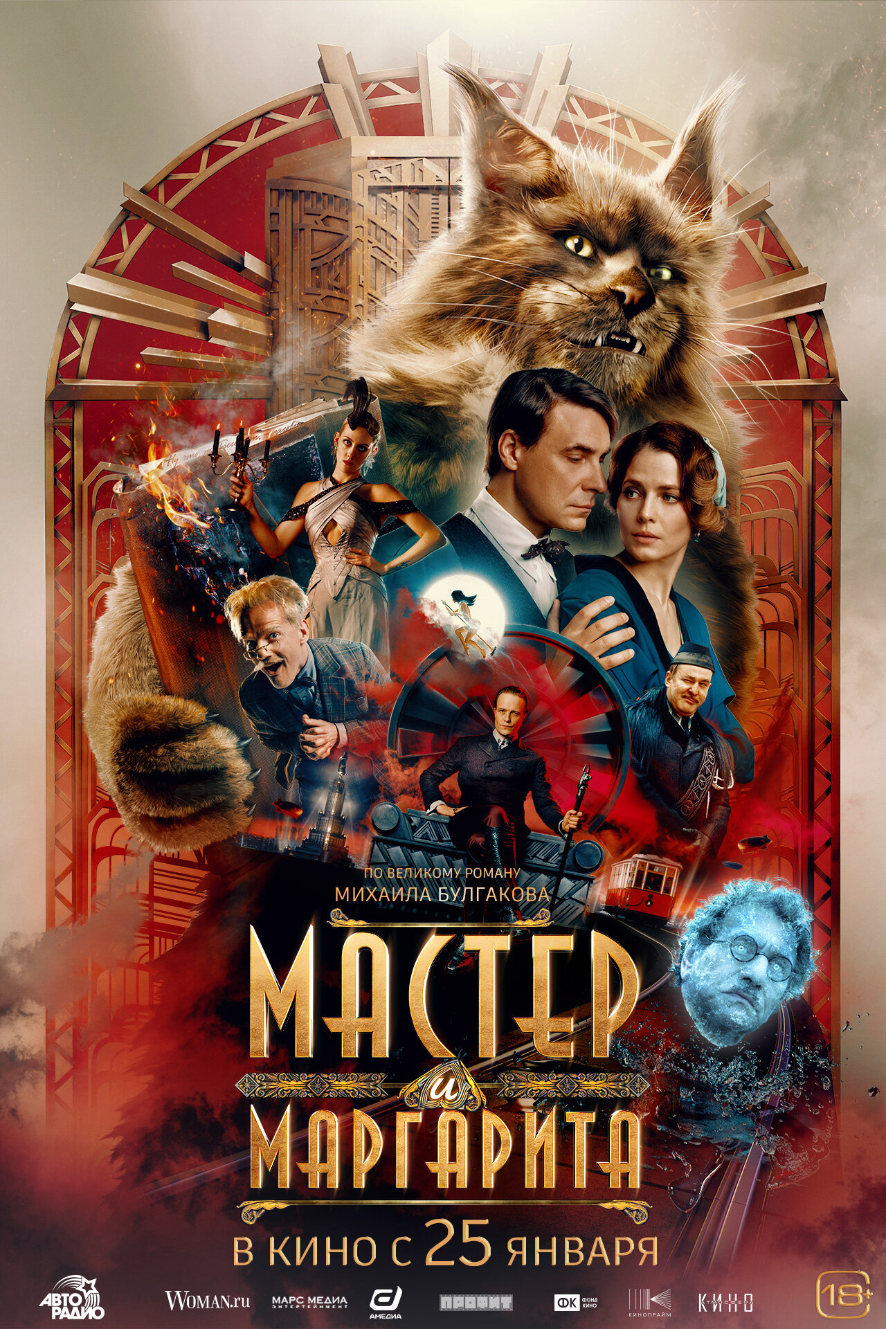 The Master and Margarita 2023 مترجم اون لاين