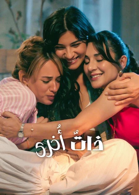 ذات اخري